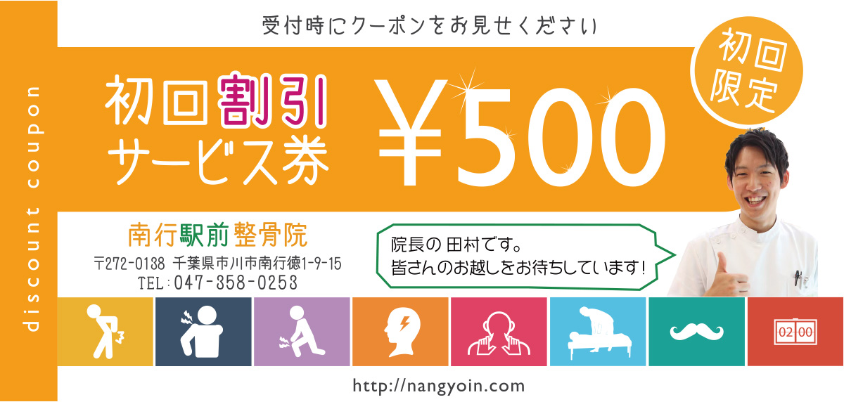 初回割引サービス券 ¥500
